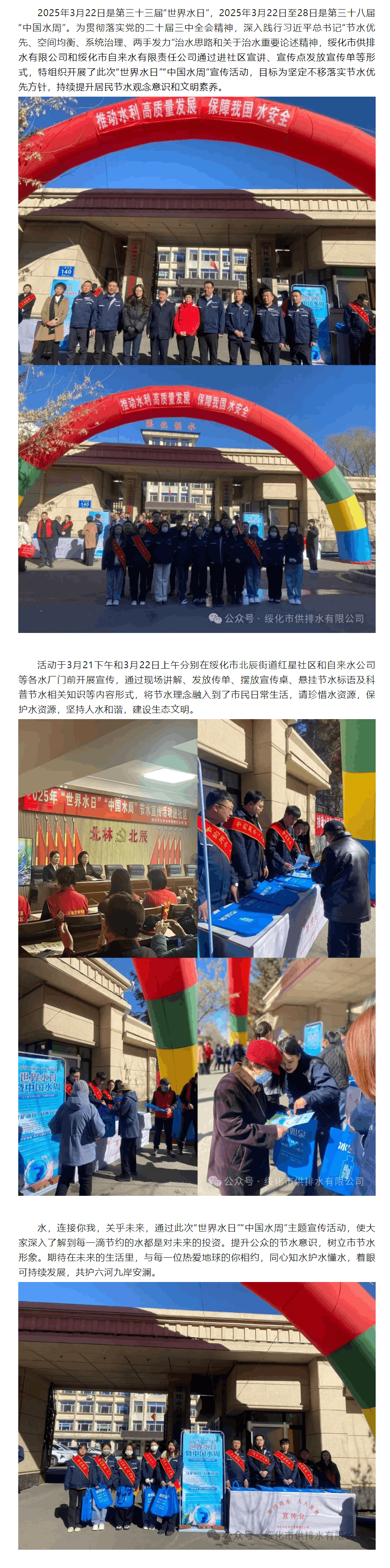 【成员动态】绥化市供排水有限公司开展“世界水日 中国水周”宣传活动.png 【成员动态】绥化市供排水有限公司开展“世界水日 中国水周”宣传活动.png