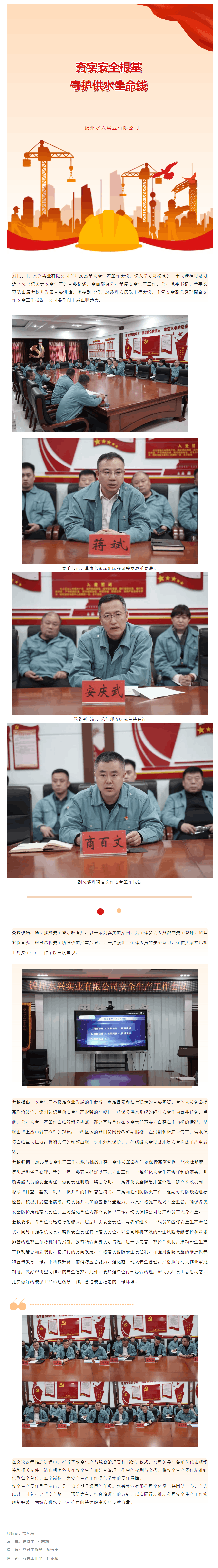 水兴实业有限公司2025年安全生产工作会议:夯实安全根基 守护供水生命线.png 水兴实业有限公司2025年安全生产工作会议:夯实安全根基 守护供水生命线.png