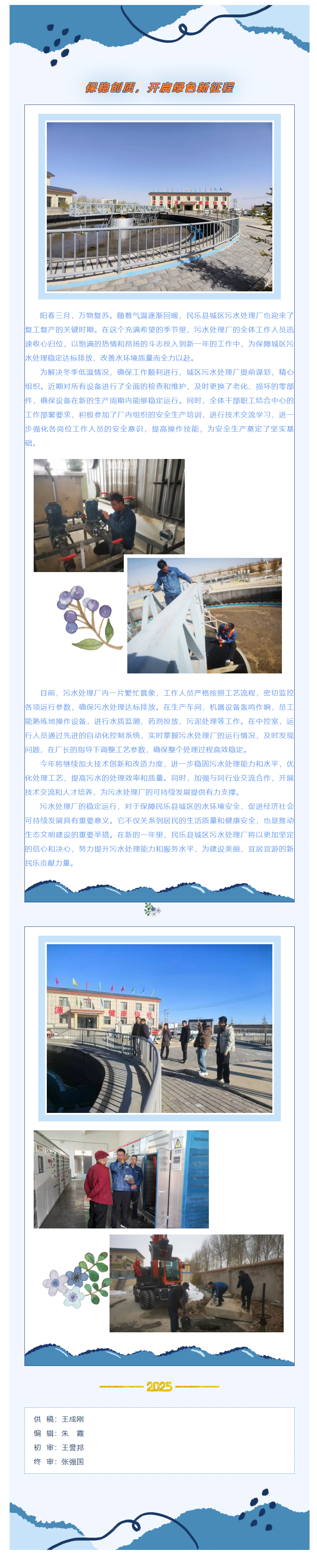 民乐县城区污水处理厂保稳创质,开启绿色新征程.png 民乐县城区污水处理厂保稳创质,开启绿色新征程.png