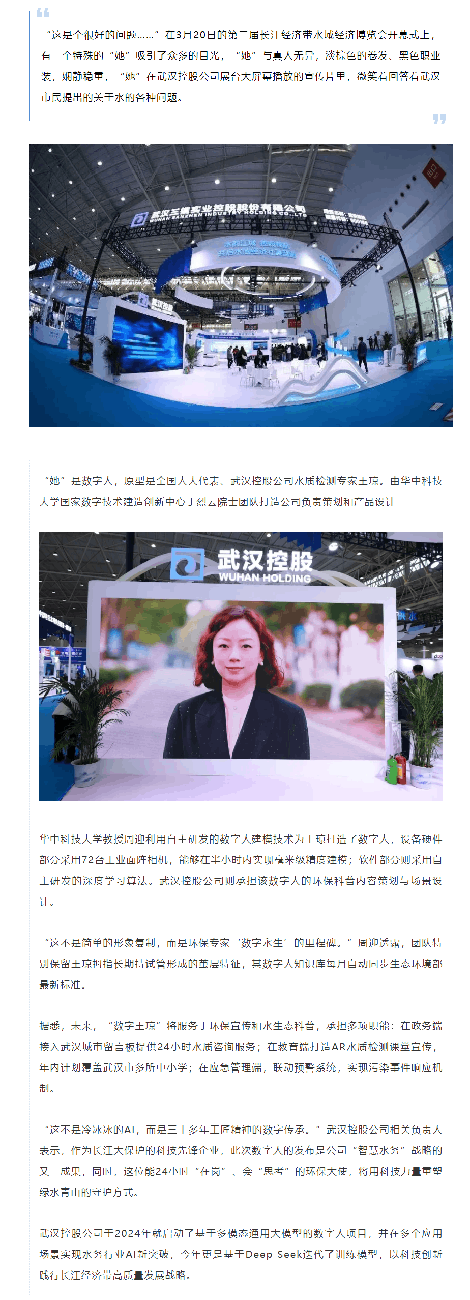 全国人大代表“数字人”亮相长江经济带水域经济博览会.png 全国人大代表“数字人”亮相长江经济带水域经济博览会.png