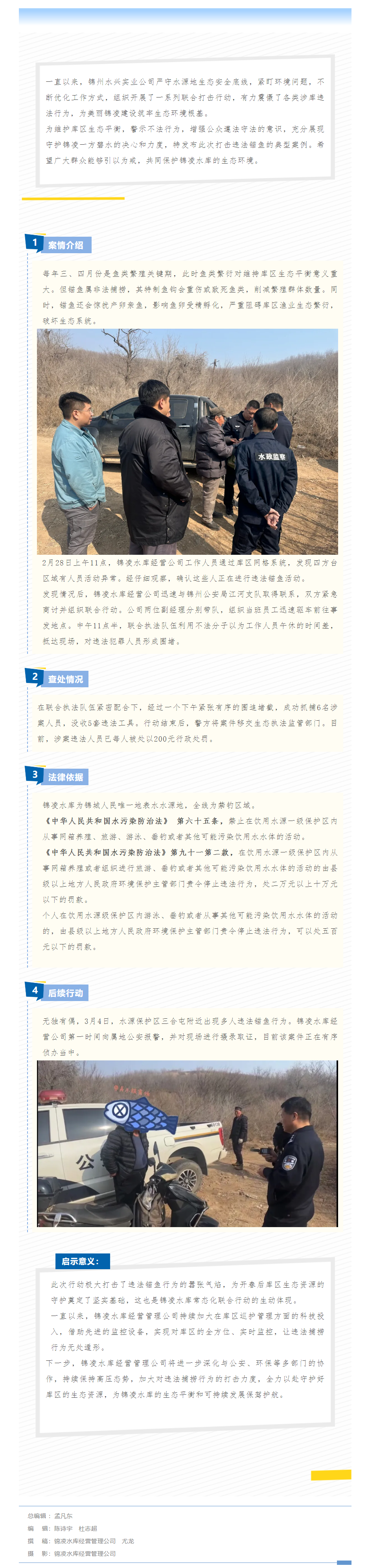 锦凌水库联合执法打击违法锚鱼 守护库区生态资源.png 锦凌水库联合执法打击违法锚鱼 守护库区生态资源.png