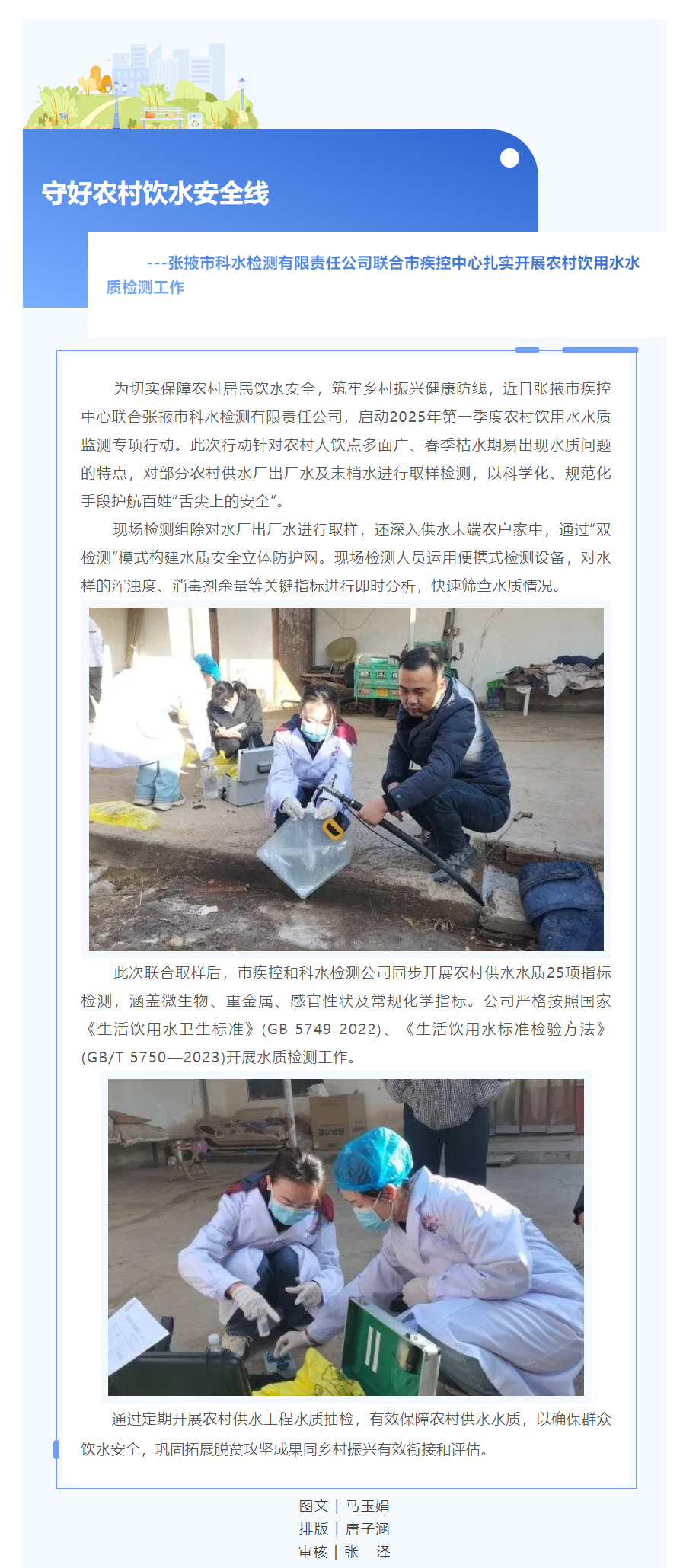 守好农村饮水安全线.png 守好农村饮水安全线.png