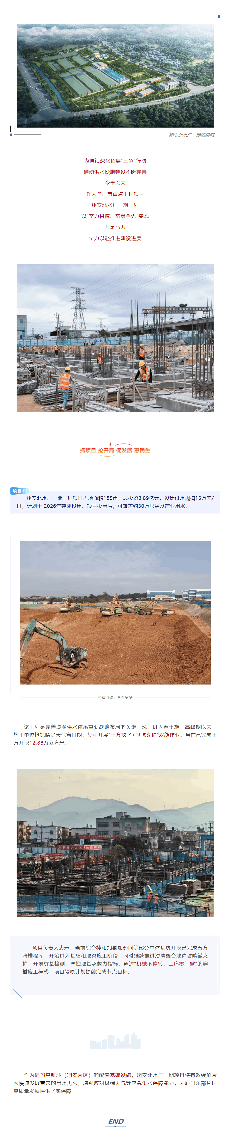 深化拓展“三争”行动 _ 翔安北水厂一期工程建设开足马力.png 深化拓展“三争”行动 _ 翔安北水厂一期工程建设开足马力.png