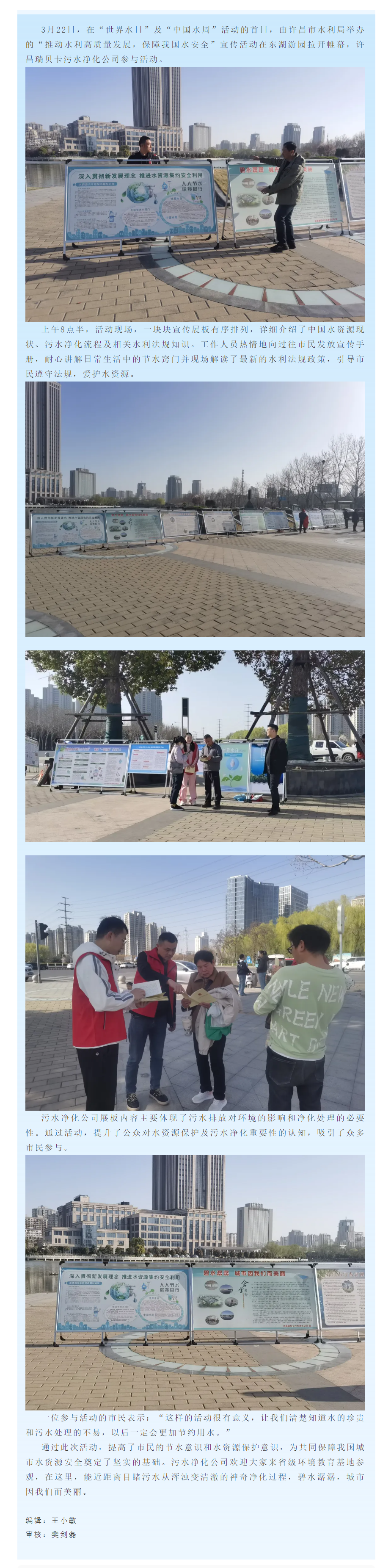 共护生命之源:许昌瑞贝卡污水净化公司“世界水日”与“中国水周”宣传活动.png 共护生命之源:许昌瑞贝卡污水净化公司“世界水日”与“中国水周”宣传活动.png