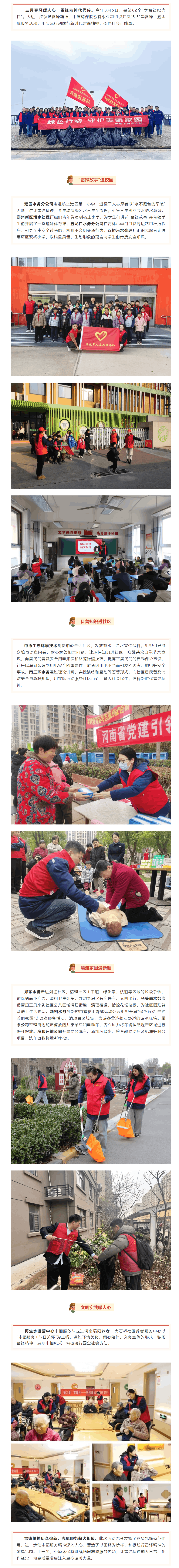 学雷锋纪念日|中原环保“志愿红”为春日添彩.png 学雷锋纪念日|中原环保“志愿红”为春日添彩.png