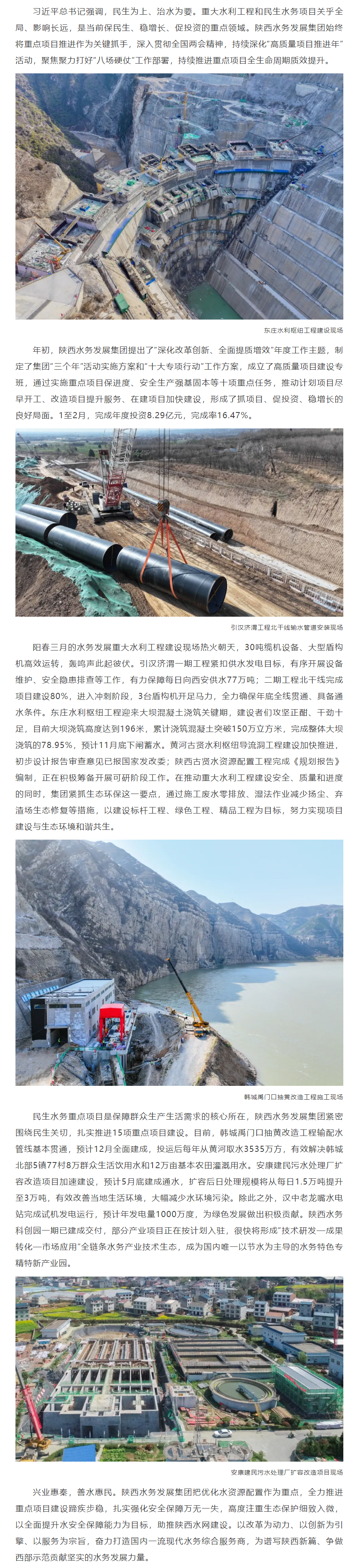 陕西水务发展集团高效推进重点项目建设筑牢民生水务根基.png 陕西水务发展集团高效推进重点项目建设筑牢民生水务根基.png