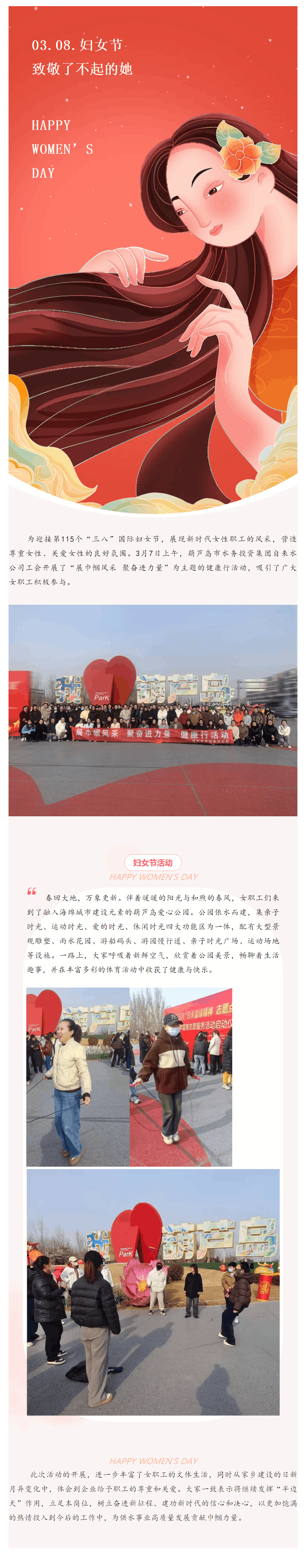 展巾帼风采 聚奋进力量.png 展巾帼风采 聚奋进力量.png