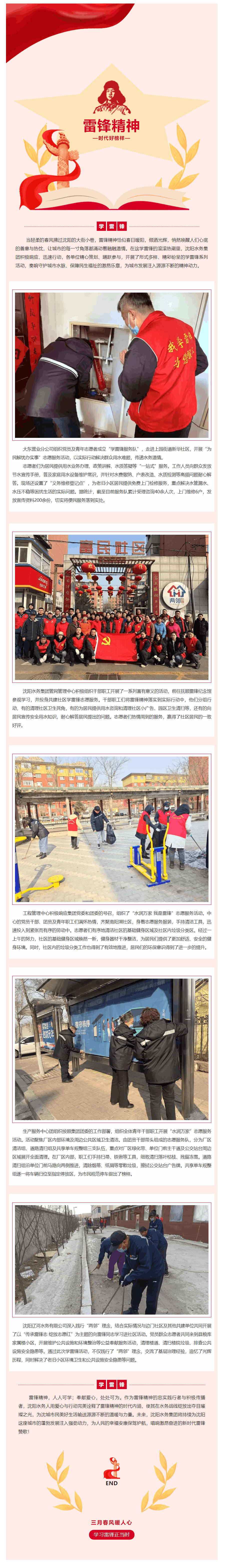 弘扬雷锋精神 沈阳水务人在行动.png 弘扬雷锋精神 沈阳水务人在行动.png