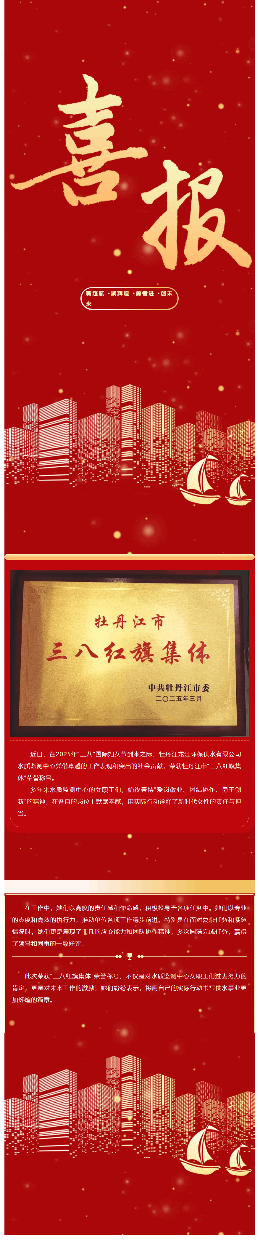 【成员动态】牡丹江市供水公司水质监测中心荣获牡丹江市“三八红旗集体”荣誉称号.png 【成员动态】牡丹江市供水公司水质监测中心荣获牡丹江市“三八红旗集体”荣誉称号.png