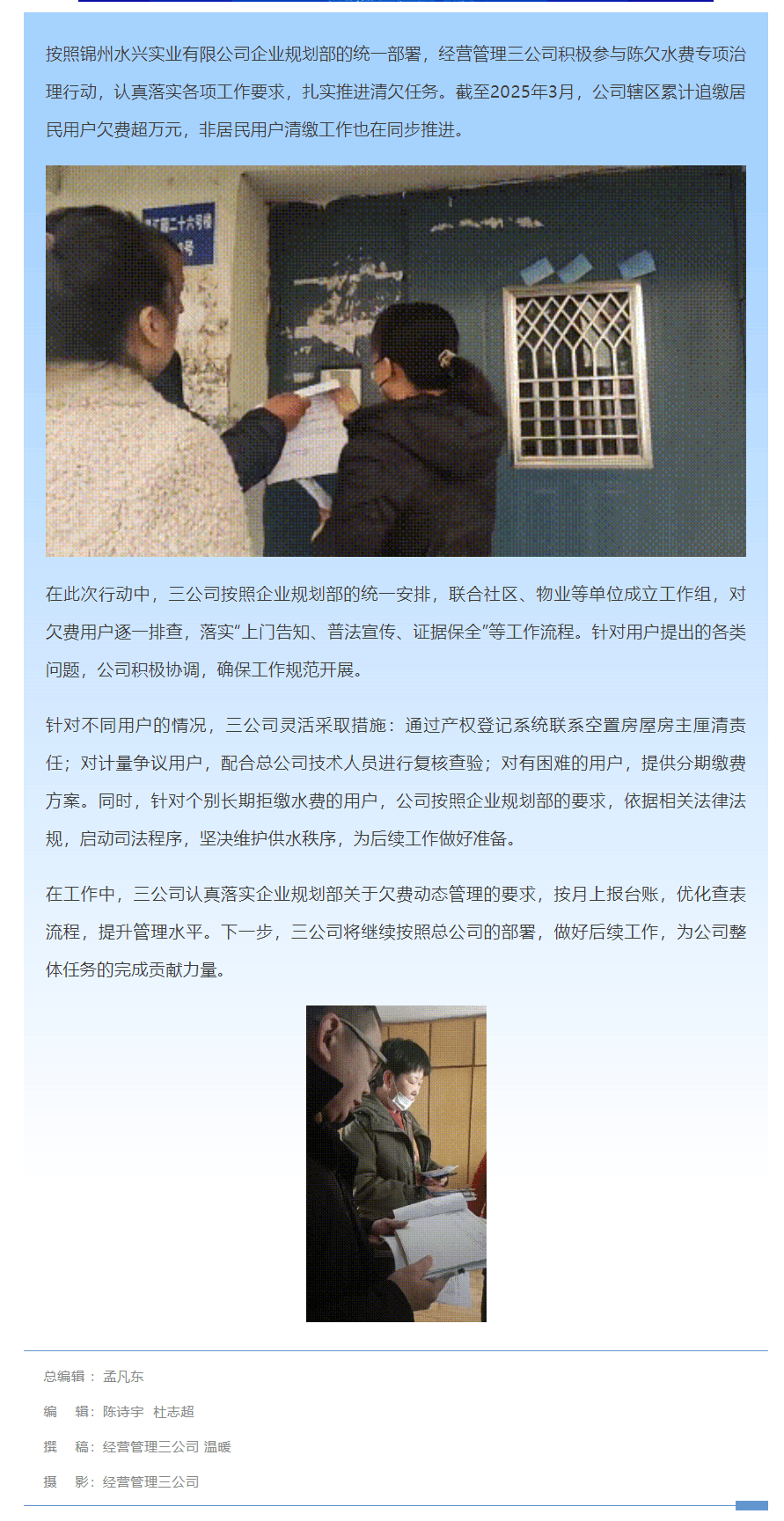 经营管理三公司扎实推进陈欠水费清缴工作.png 经营管理三公司扎实推进陈欠水费清缴工作.png