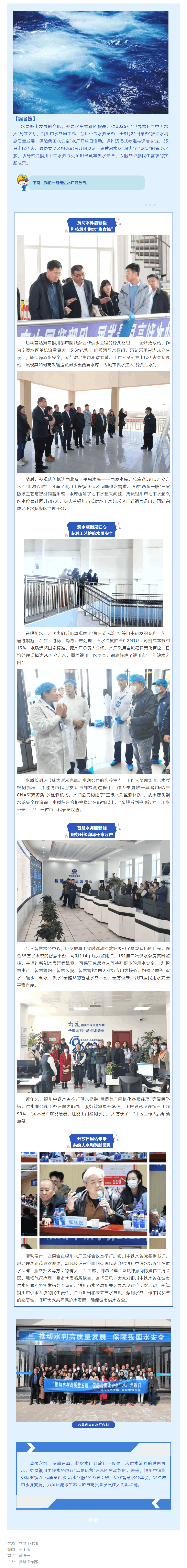 一探“水究竟” _ 银川中铁水务举办年度首场水厂开放日活动.png 一探“水究竟” _ 银川中铁水务举办年度首场水厂开放日活动.png