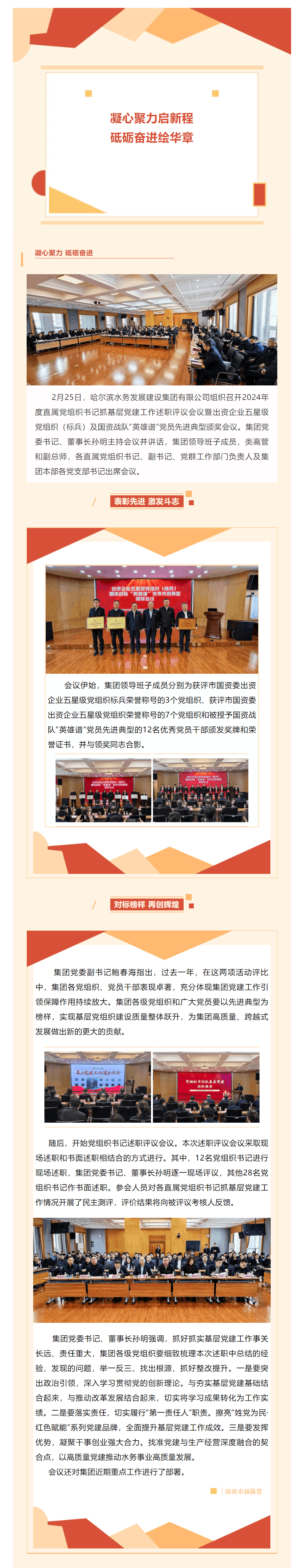 水务集团召开2024.png 水务集团召开2024.png