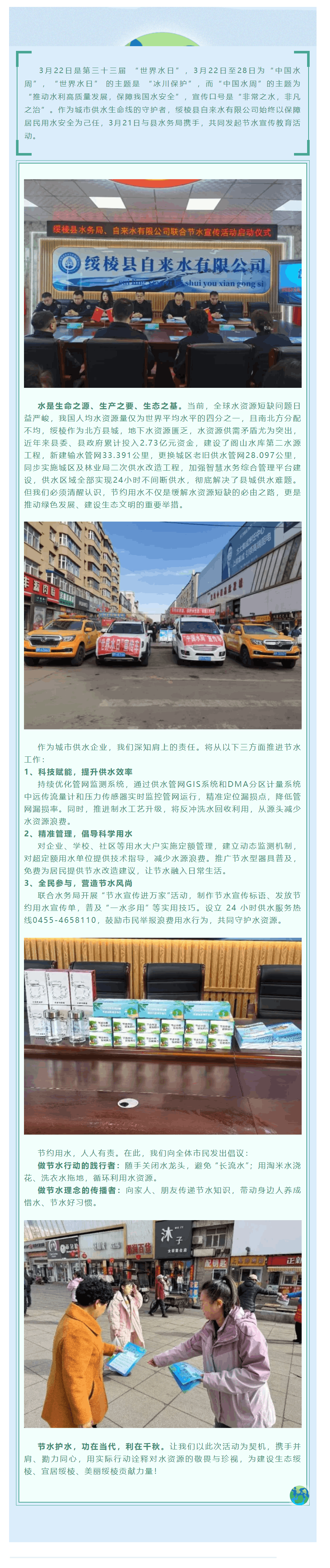 【成员动态】绥棱县自来水有限公司与县水务局联合开展节水宣传活动.png 【成员动态】绥棱县自来水有限公司与县水务局联合开展节水宣传活动.png