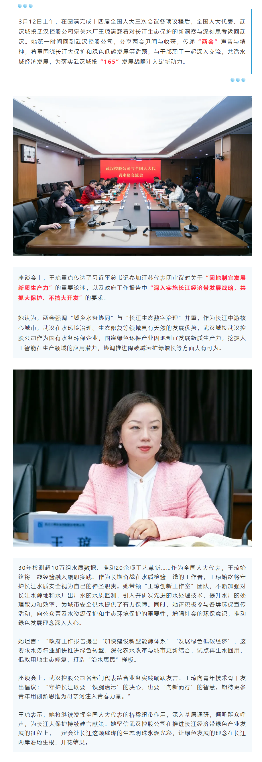 全国人大代表王琼返汉 共话长江生态保护与绿色低碳发展.png 全国人大代表王琼返汉 共话长江生态保护与绿色低碳发展.png