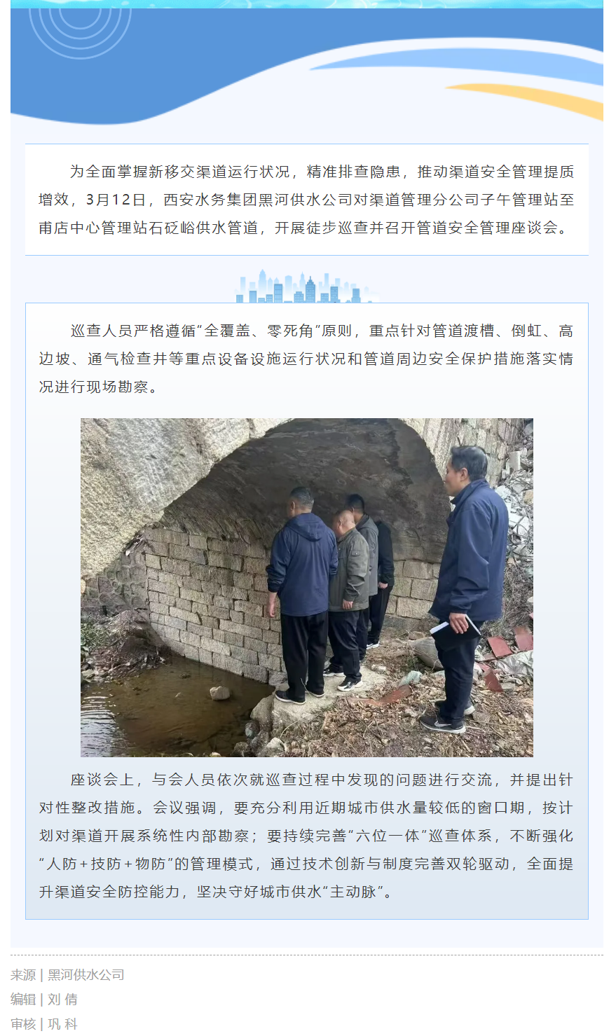 专项巡查除隐患,守护渠道“生命线”.png 专项巡查除隐患,守护渠道“生命线”.png