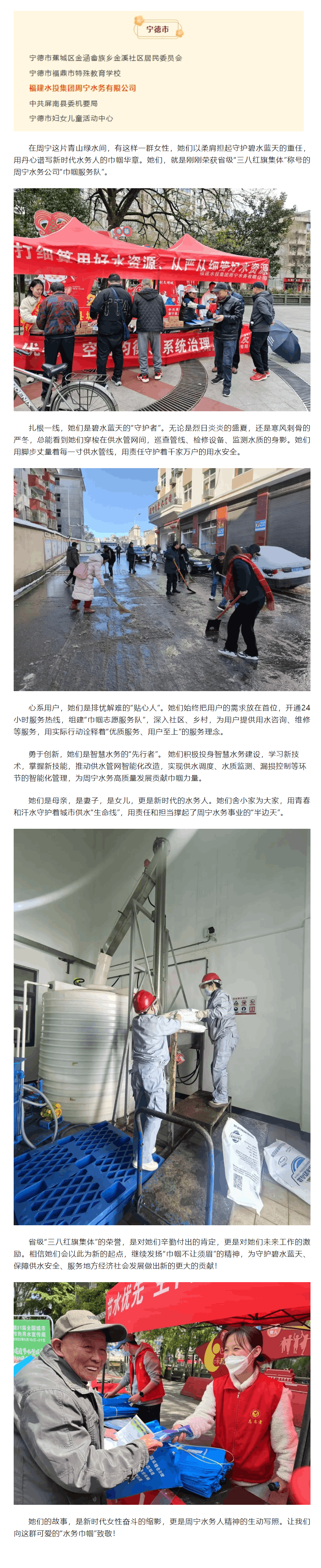 柔肩担重任 碧水映丹心——记周宁水务公司省级“三八红旗集体”.png 柔肩担重任 碧水映丹心——记周宁水务公司省级“三八红旗集体”.png