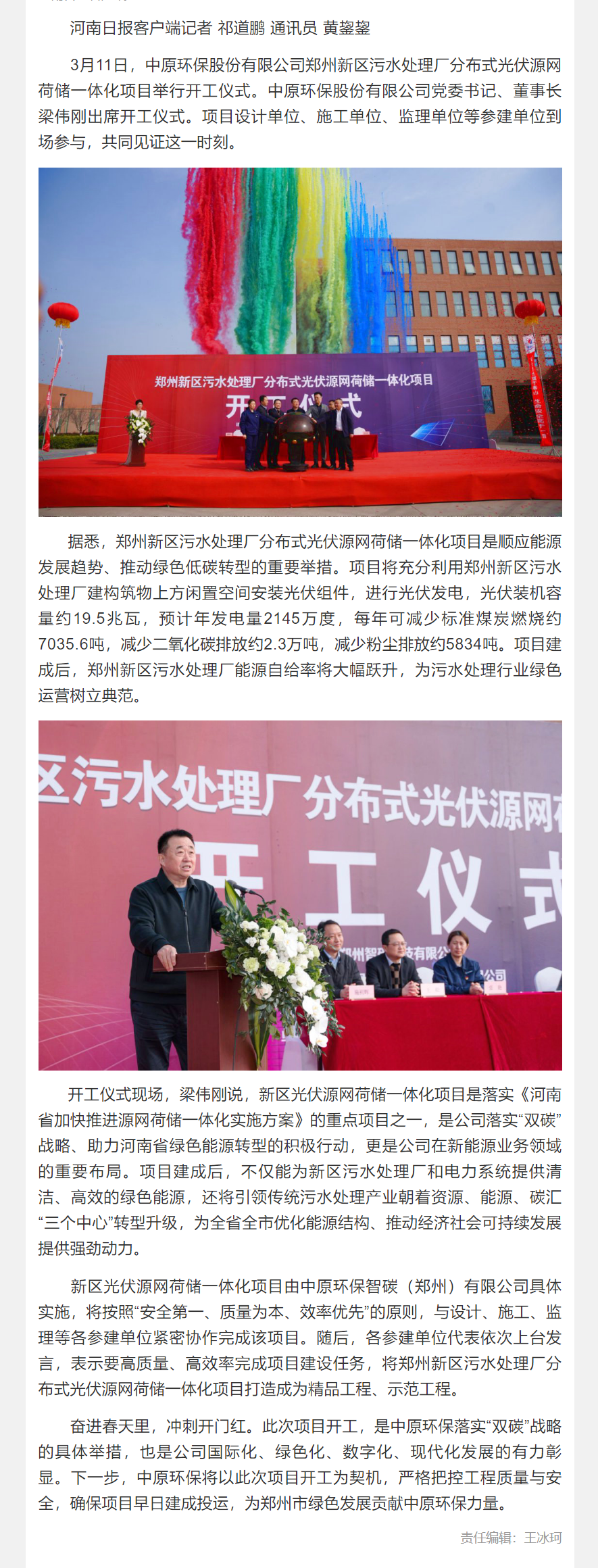 建成后预计年发电量2145万度!中原环保这一光伏项目正式开工.png 建成后预计年发电量2145万度!中原环保这一光伏项目正式开工.png