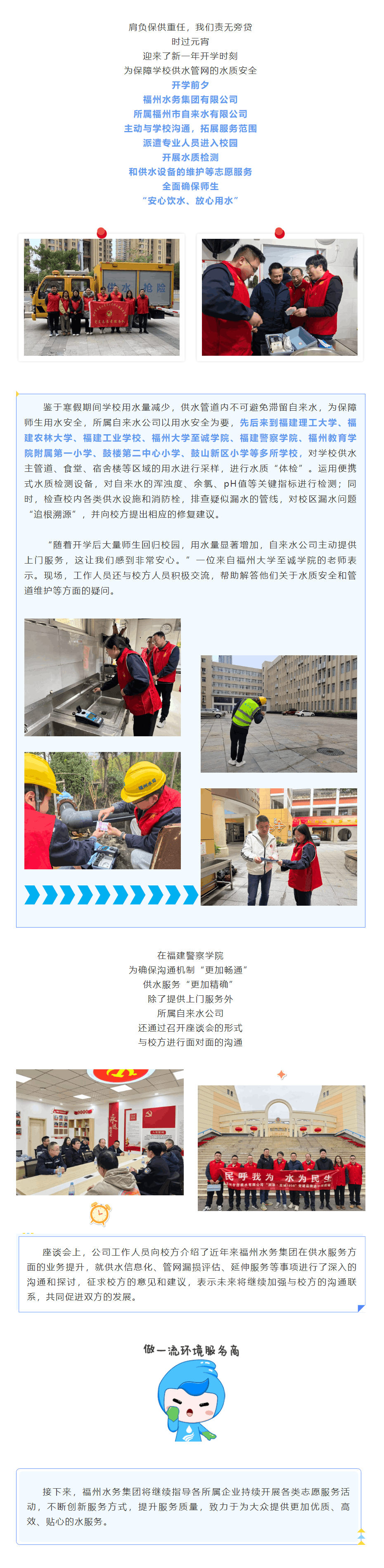 助力平稳开学!福州水务集团守护校园“水安全”.png 助力平稳开学!福州水务集团守护校园“水安全”.png