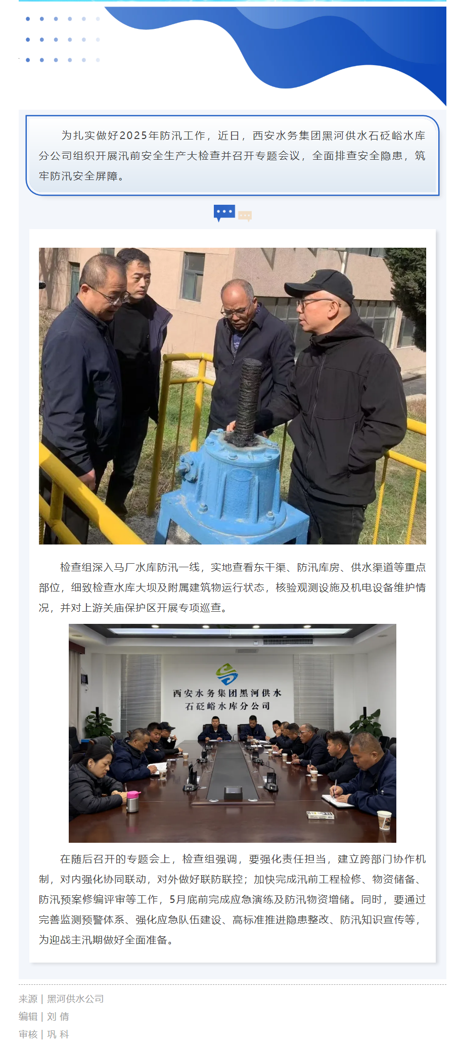 备汛进行时!筑牢防汛安全屏障.png 备汛进行时!筑牢防汛安全屏障.png