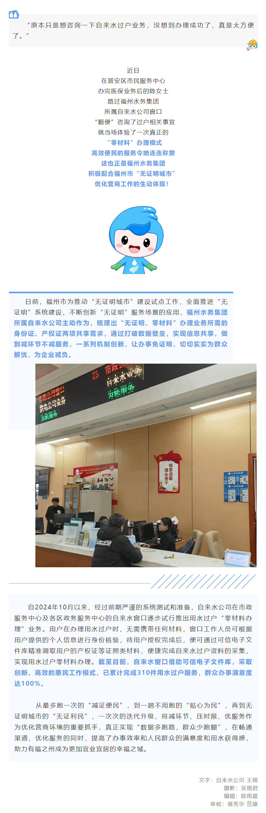 “无证明” 极简办,让供水服务更便捷!福州水务集团持续推进业务提升优化营商环境.png “无证明” 极简办,让供水服务更便捷!福州水务集团持续推进业务提升优化营商环境.png