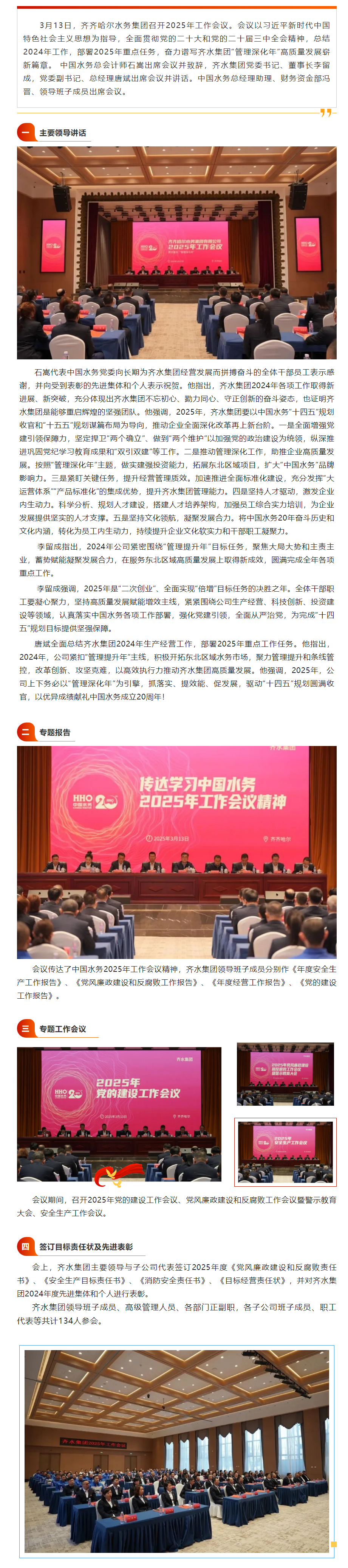 【成员动态】齐齐哈尔水务集团召开2025年工作会议.png 【成员动态】齐齐哈尔水务集团召开2025年工作会议.png