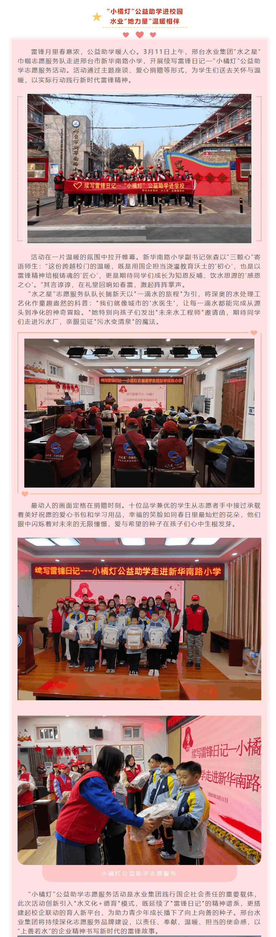 “小橘灯”公益助学进校园 水业“她力量”温暖相伴.png “小橘灯”公益助学进校园 水业“她力量”温暖相伴.png