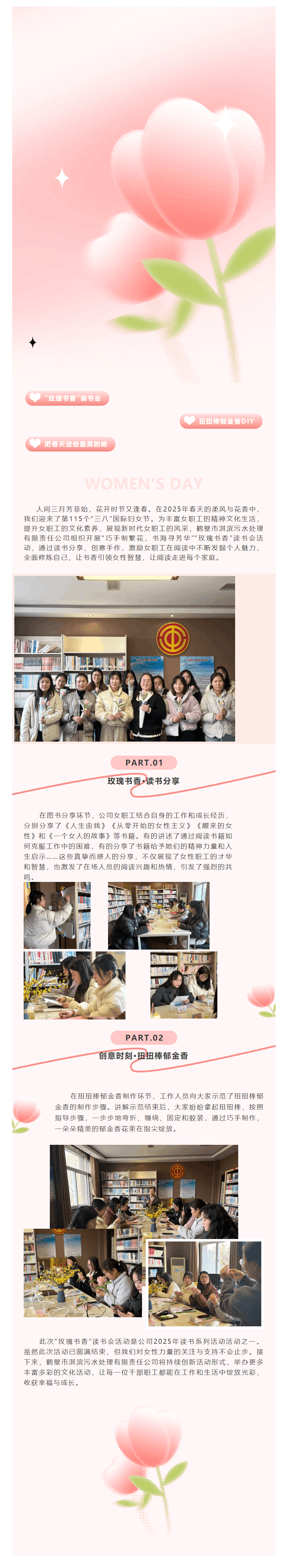 鹤壁市淇滨污水处理有限责任公司组织开展“玫瑰书香”读书会活动.png 鹤壁市淇滨污水处理有限责任公司组织开展“玫瑰书香”读书会活动.png