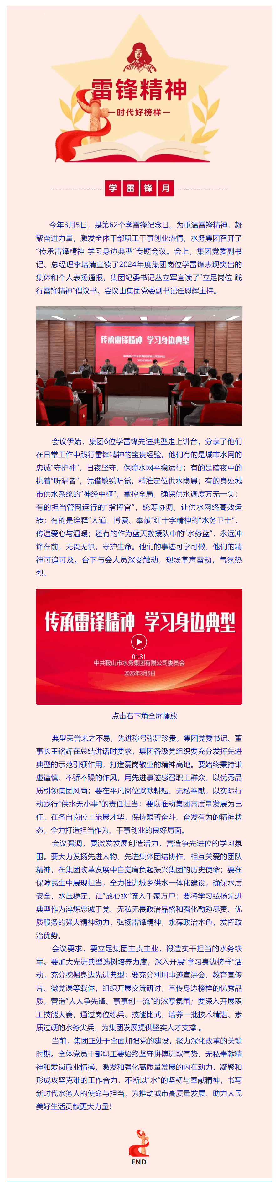 传承雷锋精神 学习身边典型.png 传承雷锋精神 学习身边典型.png