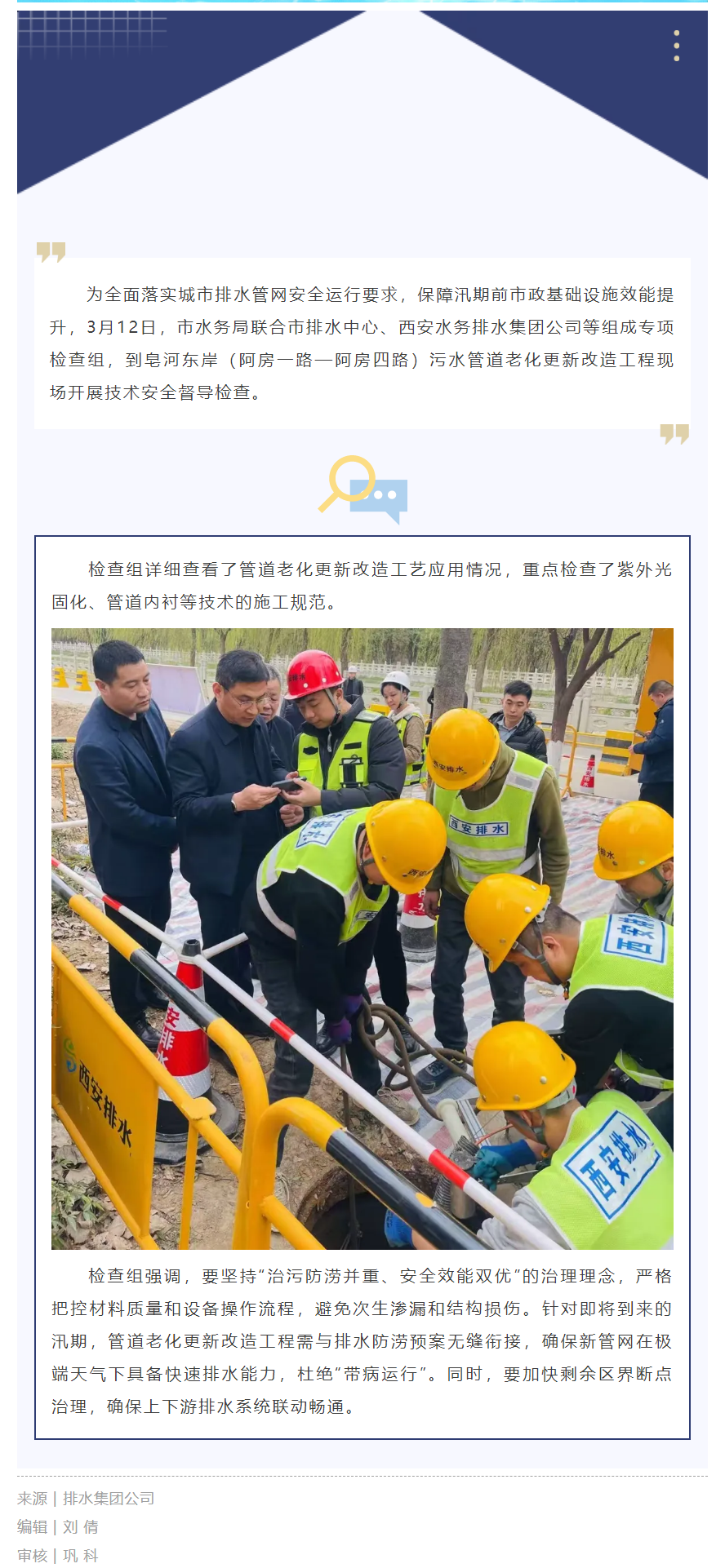 治污+防涝,提升城市排水能力.png 治污+防涝,提升城市排水能力.png