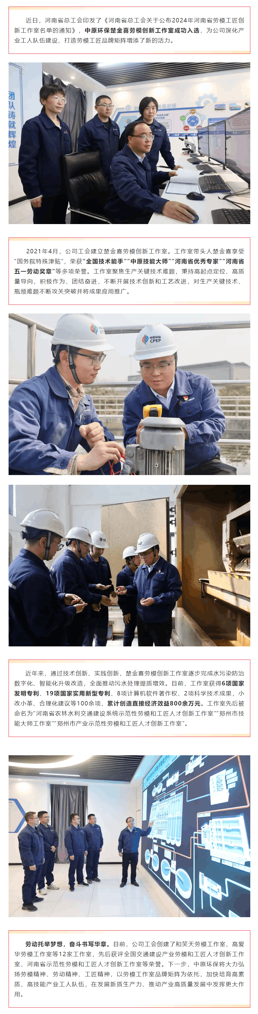 河南省劳模工匠创新工作室,中原环保+1!.png 河南省劳模工匠创新工作室,中原环保+1!.png