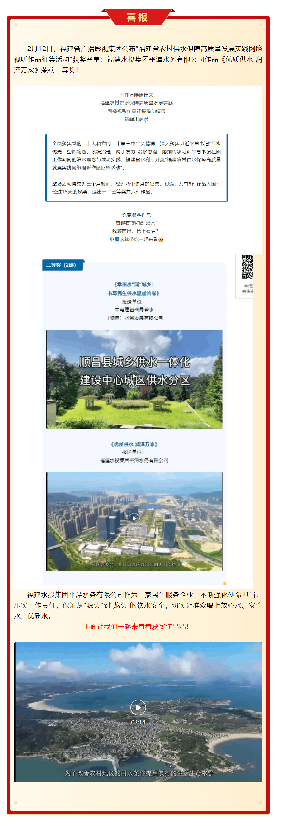 喜报!福建水投.png 喜报!福建水投.png