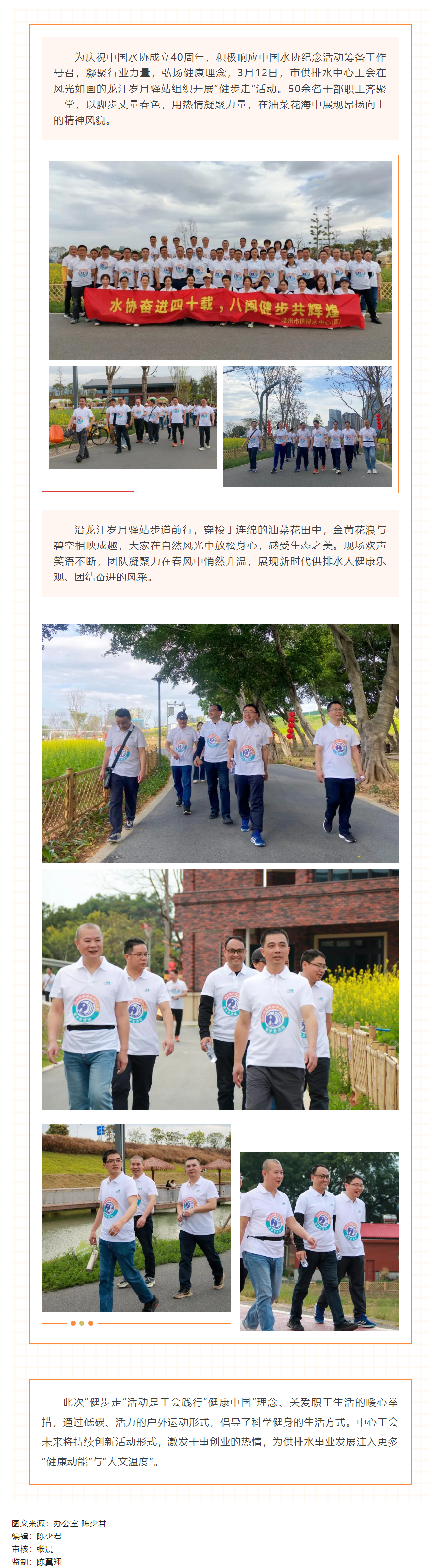 市供排水中心工会“健步走”活动圆满举办.png 市供排水中心工会“健步走”活动圆满举办.png