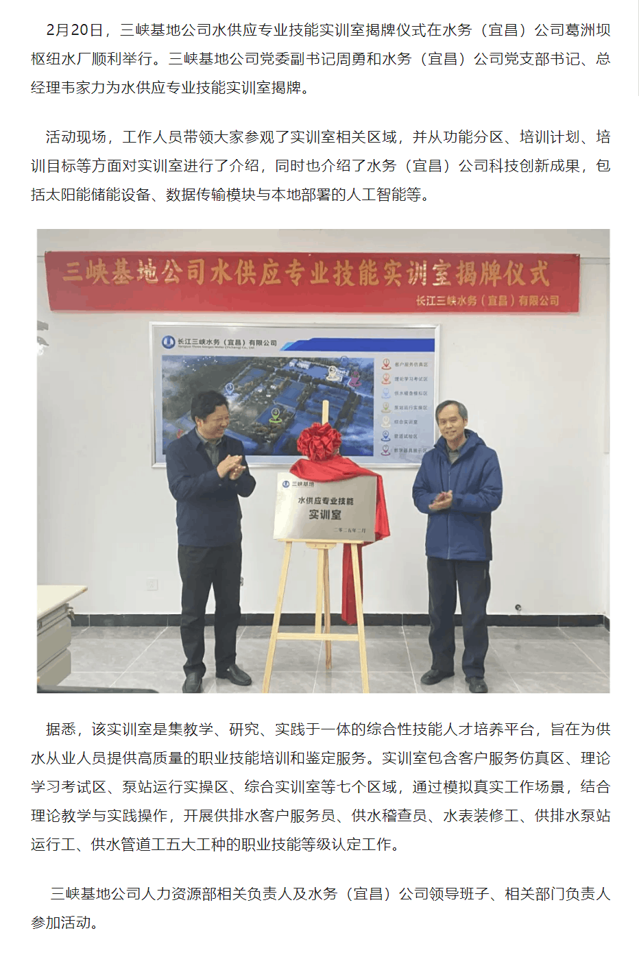 成员动态丨三峡基地公司水供应专业技能实训室揭牌仪式顺利举行.png 成员动态丨三峡基地公司水供应专业技能实训室揭牌仪式顺利举行.png