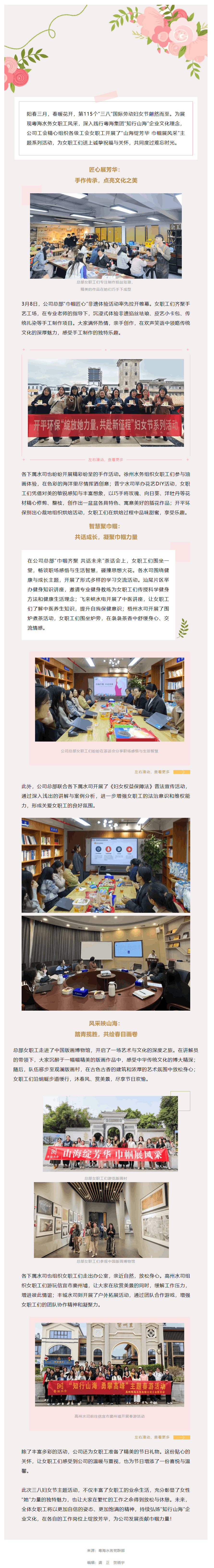 粤海水务绽放“她”力量:巾帼风采,共绘山海新画卷.png 粤海水务绽放“她”力量:巾帼风采,共绘山海新画卷.png