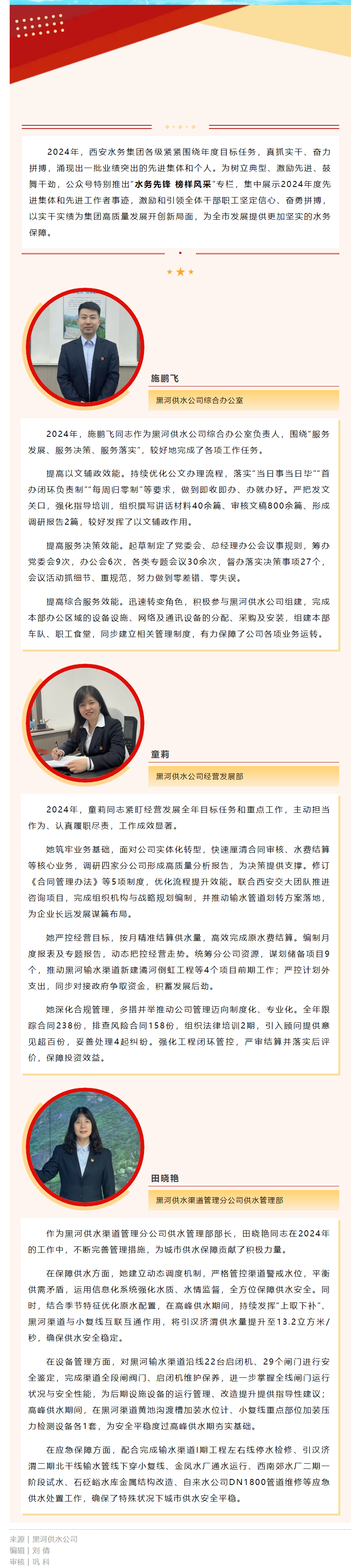 先进工作者 _ 水务先锋 榜样风采(第九期).png 先进工作者 _ 水务先锋 榜样风采(第九期).png