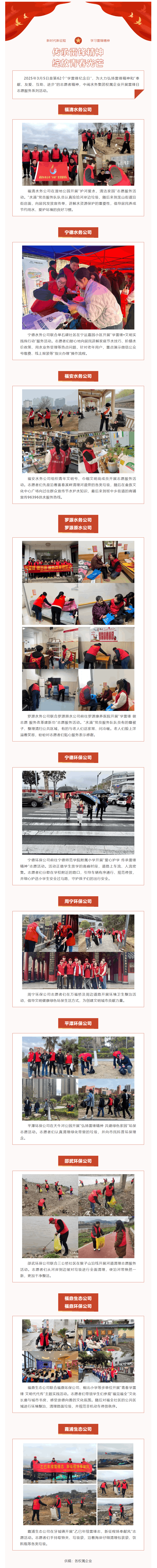 雷锋日丨弘扬雷锋精神 奉献水务青春.png 雷锋日丨弘扬雷锋精神 奉献水务青春.png