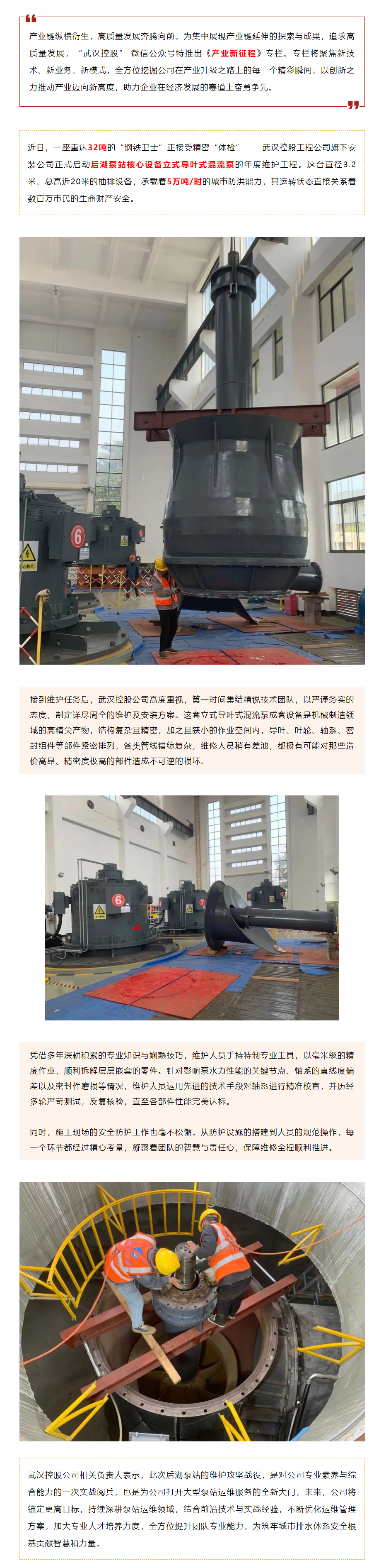 产业新征程丨毫米级“绣花功夫”守护武汉后湖“防洪心脏”.png 产业新征程丨毫米级“绣花功夫”守护武汉后湖“防洪心脏”.png
