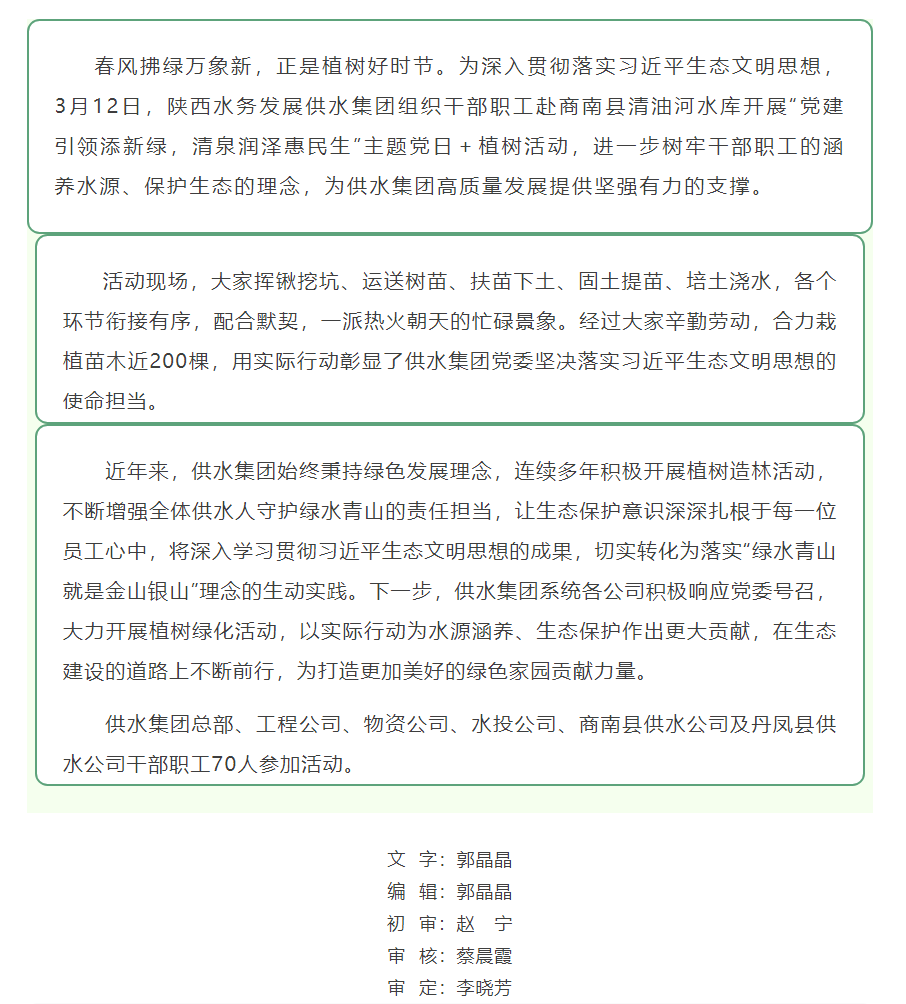 陕西水务发展供水集团开展“党建引领添新绿 清泉润泽惠民生”主题植树活动.png 陕西水务发展供水集团开展“党建引领添新绿 清泉润泽惠民生”主题植树活动.png