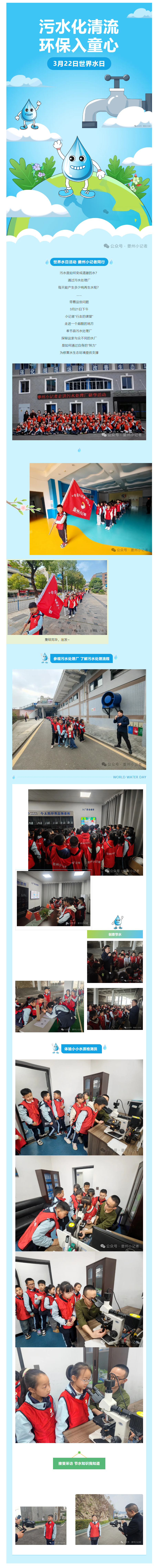 渝水情深 _ 迎“世界水日” 夔州小记者走进污水处理厂_.png 渝水情深 _ 迎“世界水日” 夔州小记者走进污水处理厂_.png