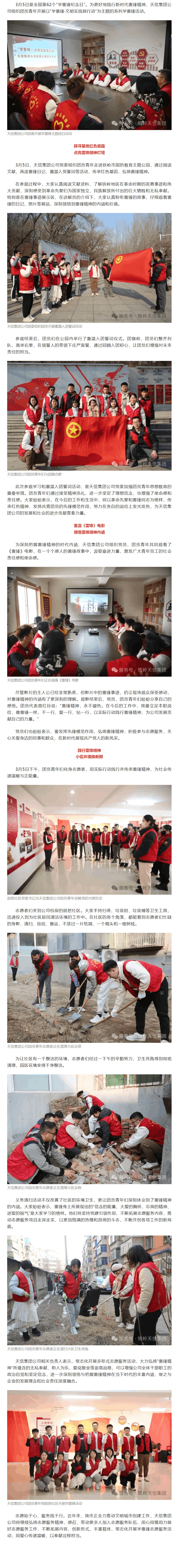 引领志愿新风 擦亮文明底色!天信集团公司开展学雷锋系列活动.png 引领志愿新风 擦亮文明底色!天信集团公司开展学雷锋系列活动.png