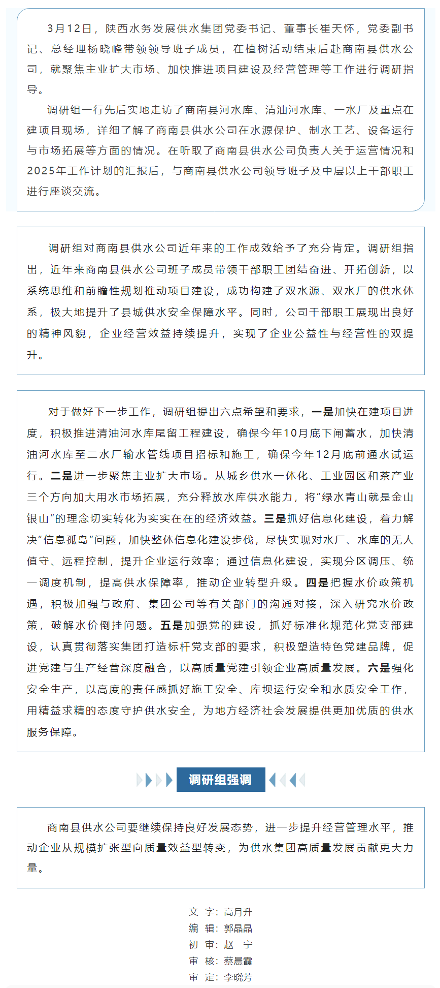 陕西水务发展供水集团领导班子调研指导商南县供水公司经营管理工作.png 陕西水务发展供水集团领导班子调研指导商南县供水公司经营管理工作.png
