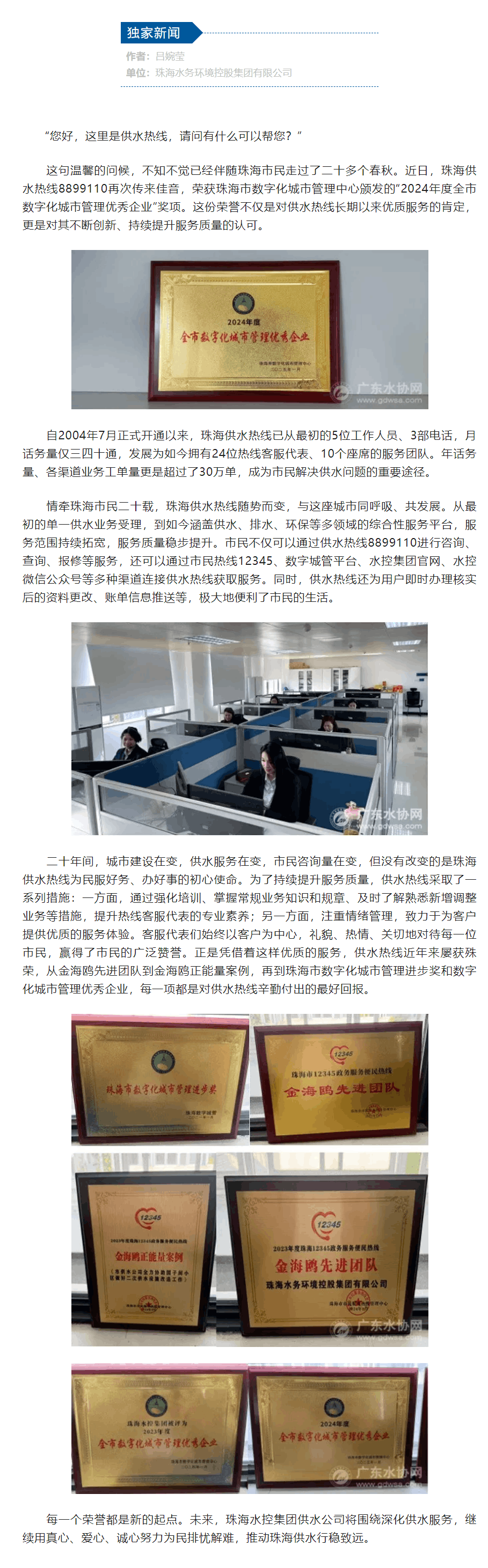 珠海供水热线再获2024年度珠海市数字化城市管理优秀企业殊荣.png 珠海供水热线再获2024年度珠海市数字化城市管理优秀企业殊荣.png