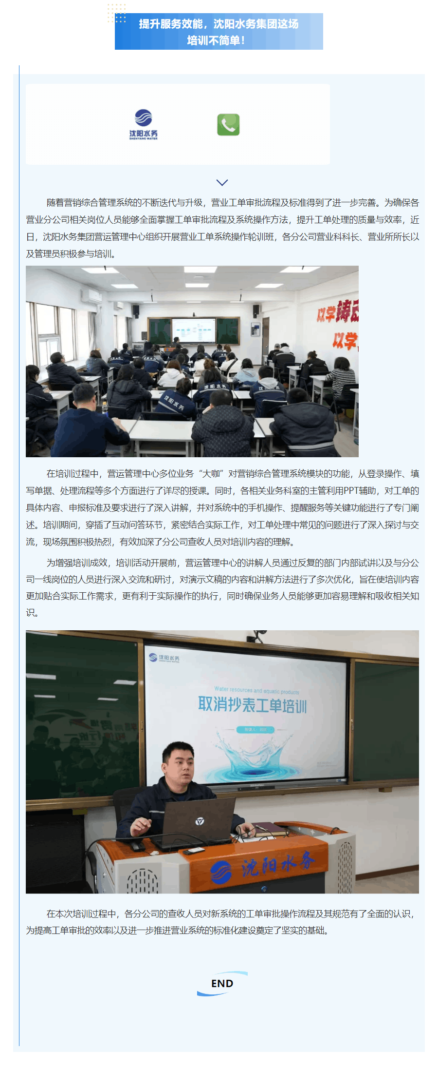 提升服务效能,沈阳水务集团这场培训不简单!.png 提升服务效能,沈阳水务集团这场培训不简单!.png