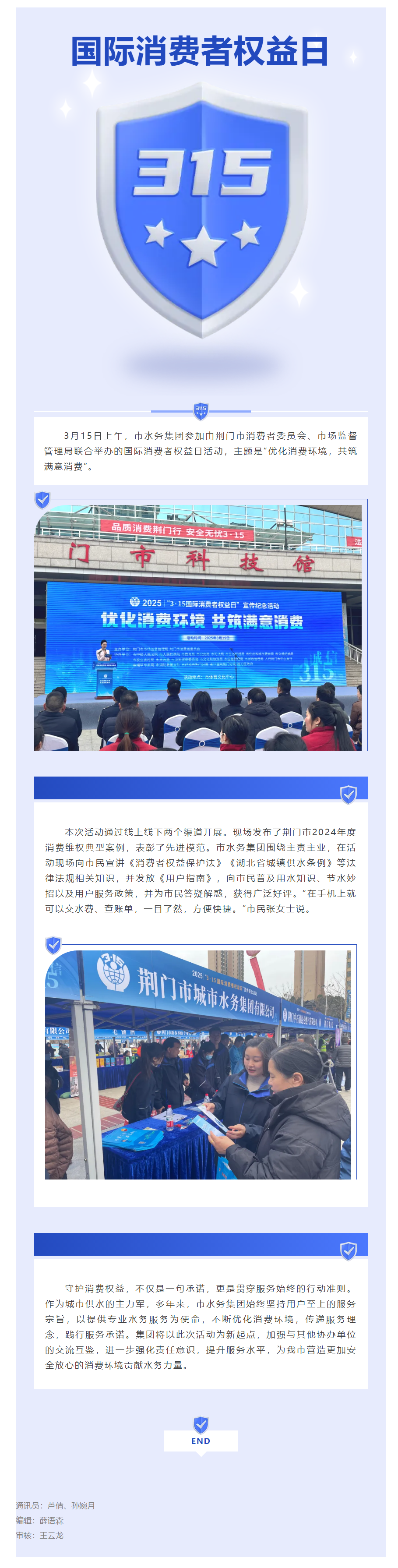 优化消费环境 共筑满意消费——“3.15”活动侧记.png 优化消费环境 共筑满意消费——“3.15”活动侧记.png