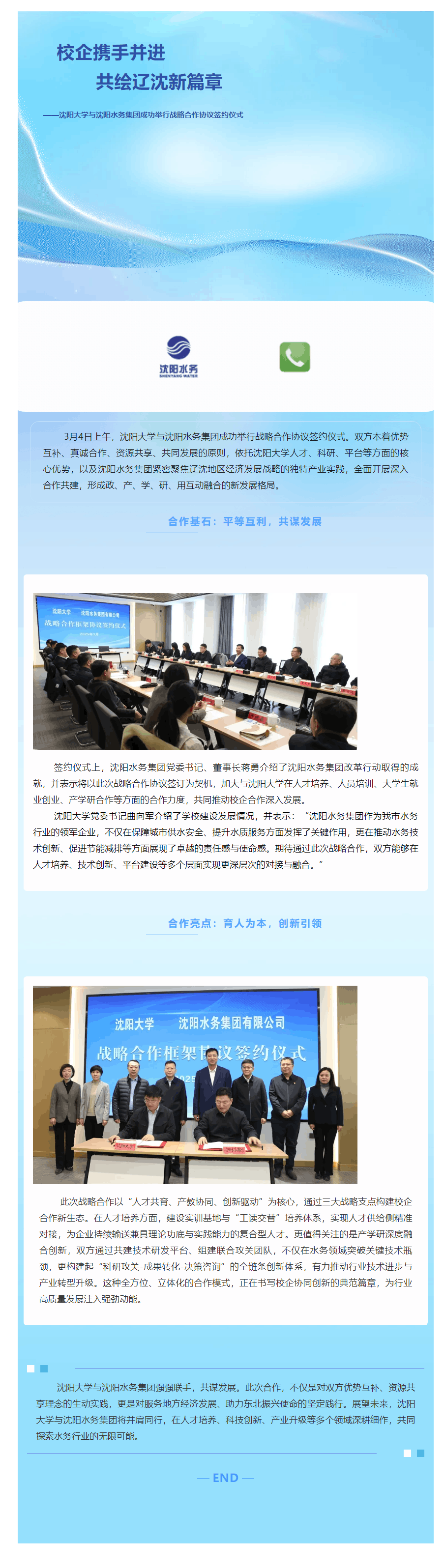 校企携手并进 共绘辽沈新篇章——沈阳大学与沈阳水务集团成功举行战略合作协议签约仪式.png 校企携手并进 共绘辽沈新篇章——沈阳大学与沈阳水务集团成功举行战略合作协议签约仪式.png