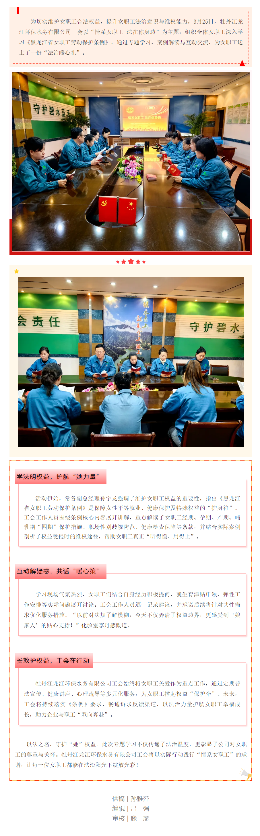 情系女职工 法在你身边_牡丹江龙江环保水务有限公司工会组织开展女职工权益保护专题学习.png 情系女职工 法在你身边_牡丹江龙江环保水务有限公司工会组织开展女职工权益保护专题学习.png
