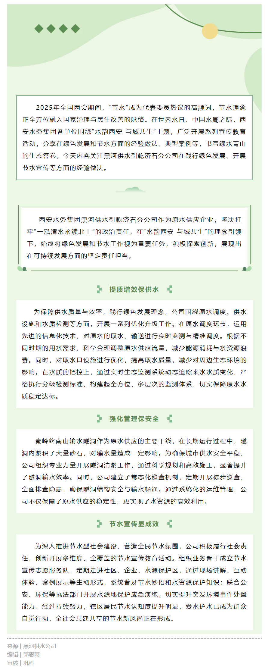 节水行动·绿色未来 _ 践行绿色发展 共筑水韵西安.png 节水行动·绿色未来 _ 践行绿色发展 共筑水韵西安.png