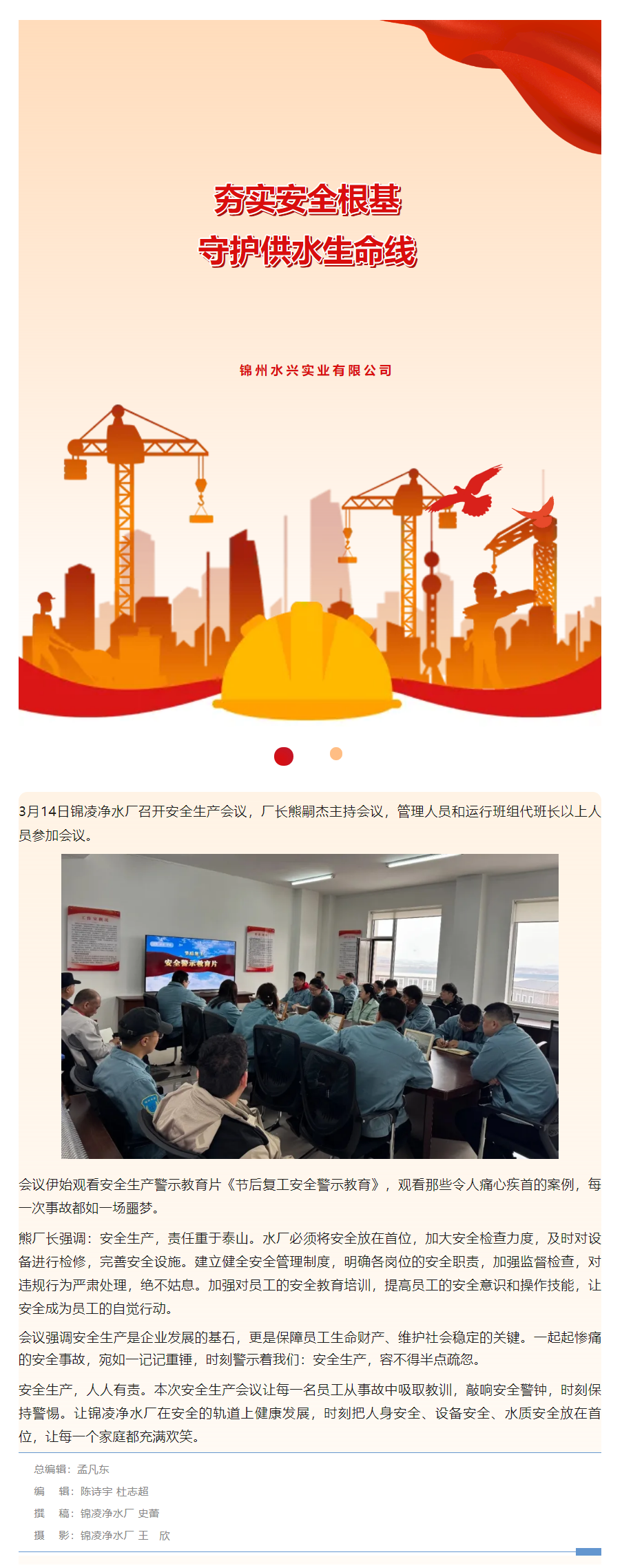 敲响安全警钟 筑牢生产防线 锦凌净水厂召开安全生产会议.png 敲响安全警钟 筑牢生产防线 锦凌净水厂召开安全生产会议.png