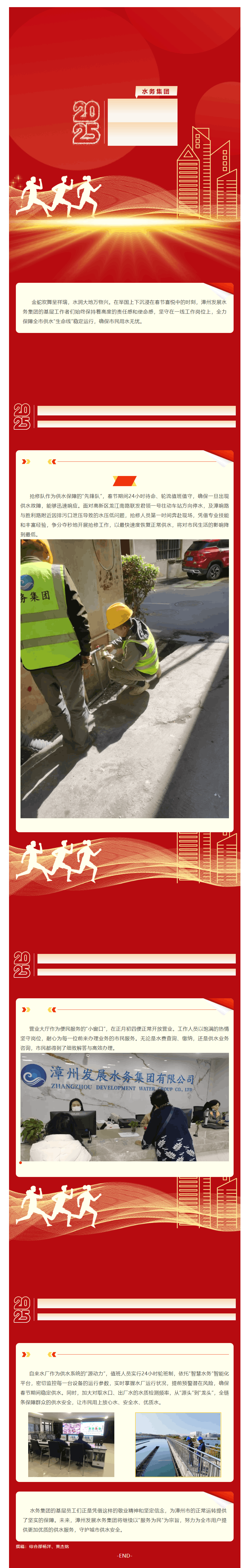 水务集团:春节坚守岗位,保障供水“不断档”.png 水务集团:春节坚守岗位,保障供水“不断档”.png