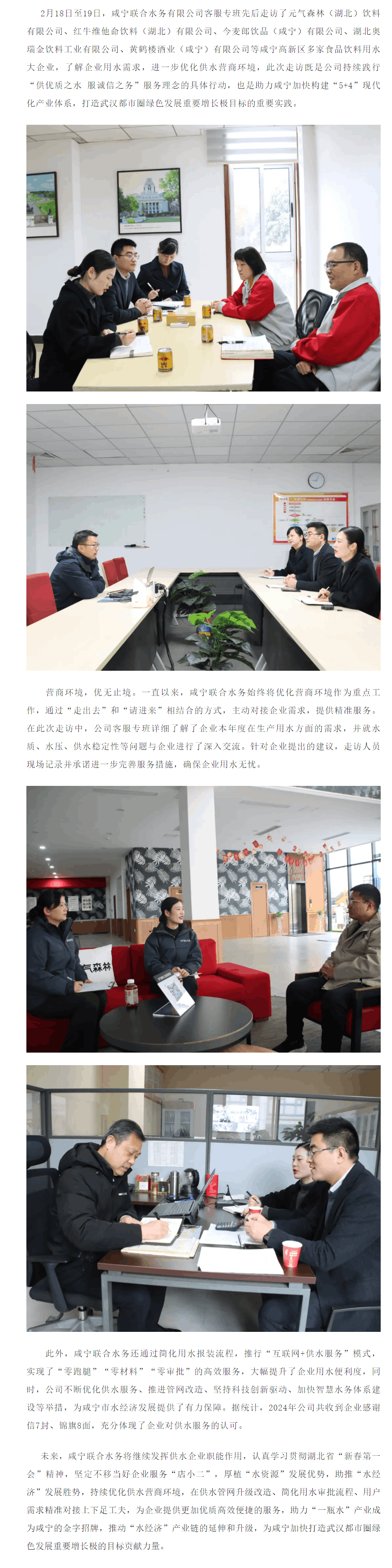 成员动态丨咸宁联合水务:优化供水营商环境,助力咸宁市“水经济”发展加速跑.png 成员动态丨咸宁联合水务:优化供水营商环境,助力咸宁市“水经济”发展加速跑.png